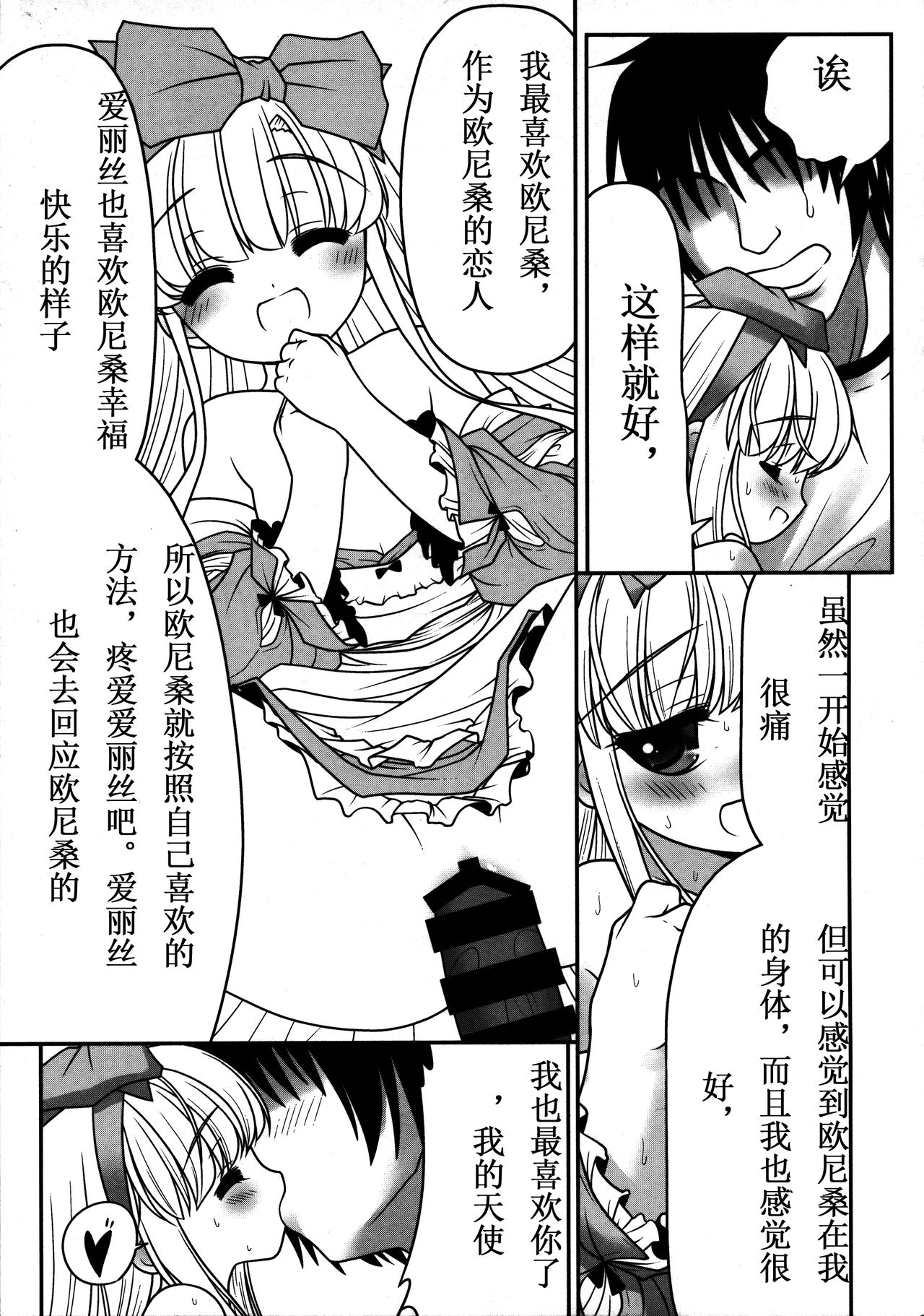 (C89) [世捨人な漫画描き (ともきとものり)] 膣内に出しちゃう恋人ごっこ (不思議の国のアリス) [中国翻訳]