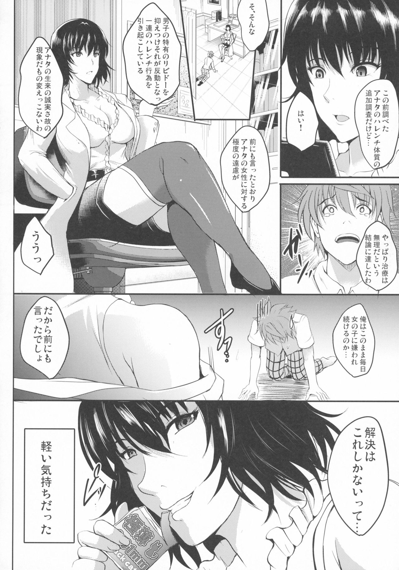 (C91) [焼酎MAC (ほずみけんじ)] ネトラレ×VR~爆乳保健教師を妊娠着床!~ (To LOVEる -とらぶる-)