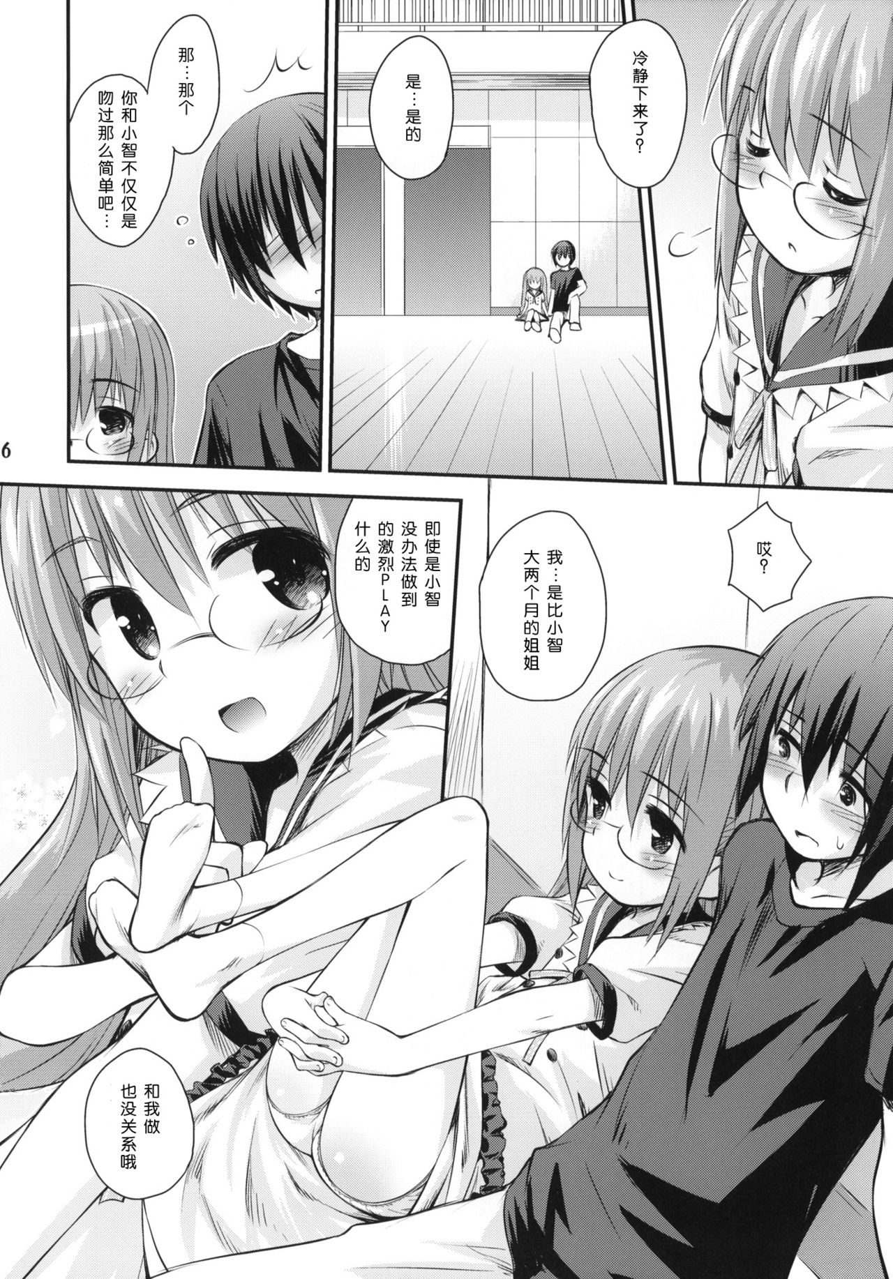 (C84) [じどー筆記 (こけこっこ☆こま)] さきさきだいすき (ロウきゅーぶ！) [中国翻訳]