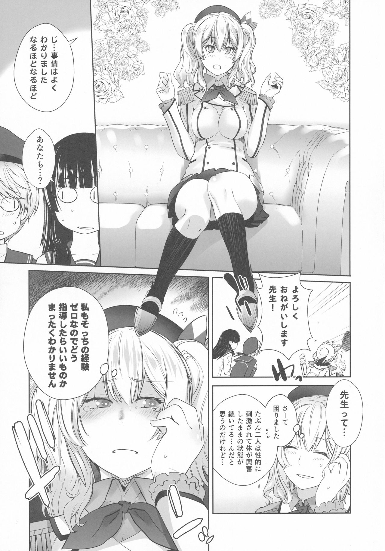 (C91) [紅茶屋 (大塚子虎)] 鹿島が駆逐の子に性欲の相談を受けた話 (艦隊これくしょん -艦これ-)