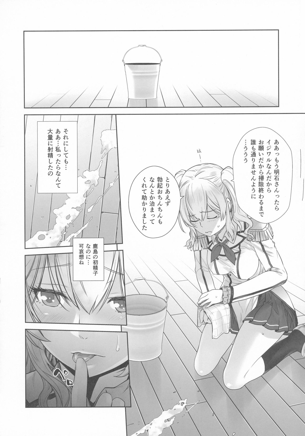 (C91) [紅茶屋 (大塚子虎)] 鹿島が駆逐の子に性欲の相談を受けた話 (艦隊これくしょん -艦これ-)