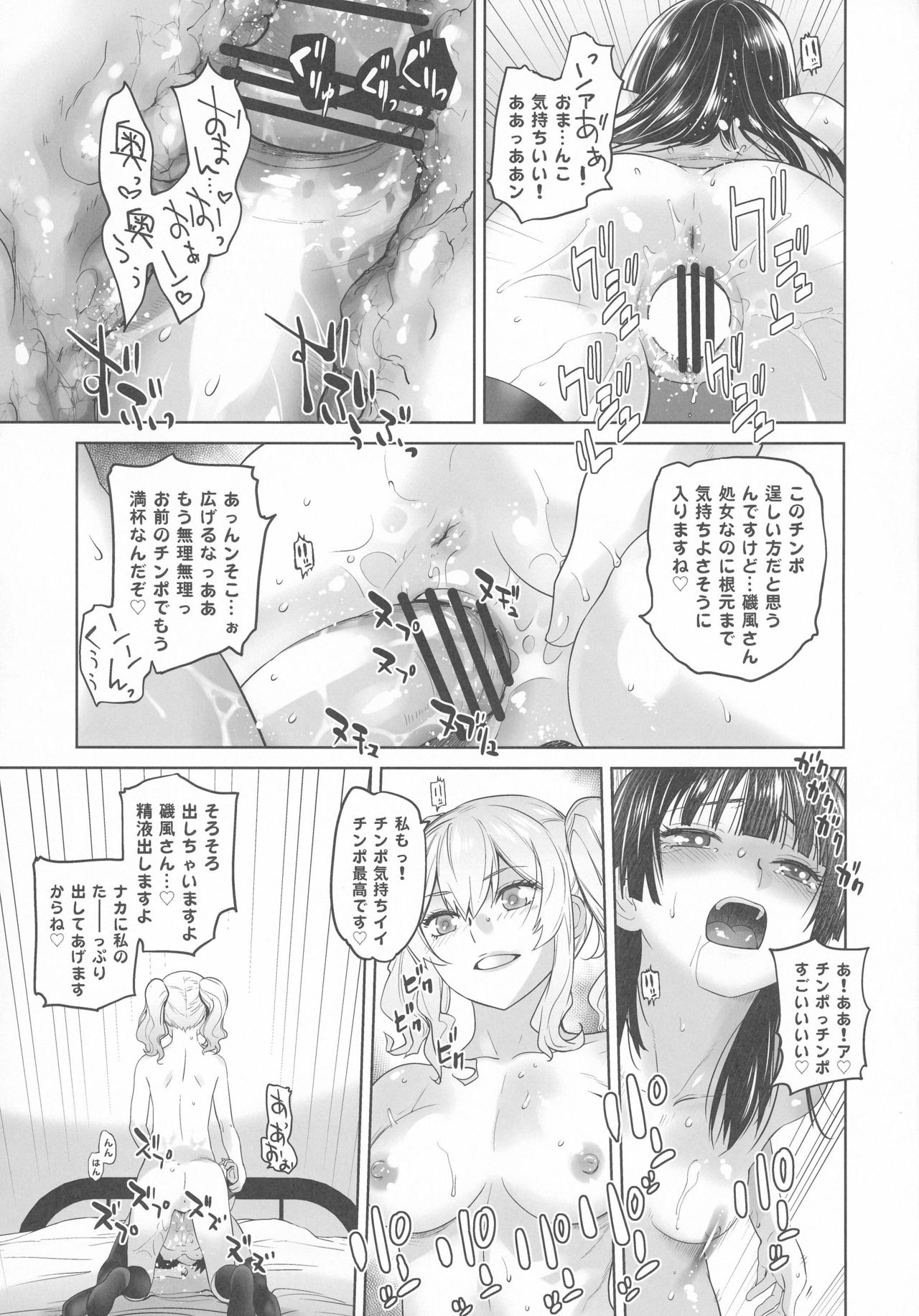 (C91) [紅茶屋 (大塚子虎)] 鹿島が駆逐の子に性欲の相談を受けた話 (艦隊これくしょん -艦これ-)