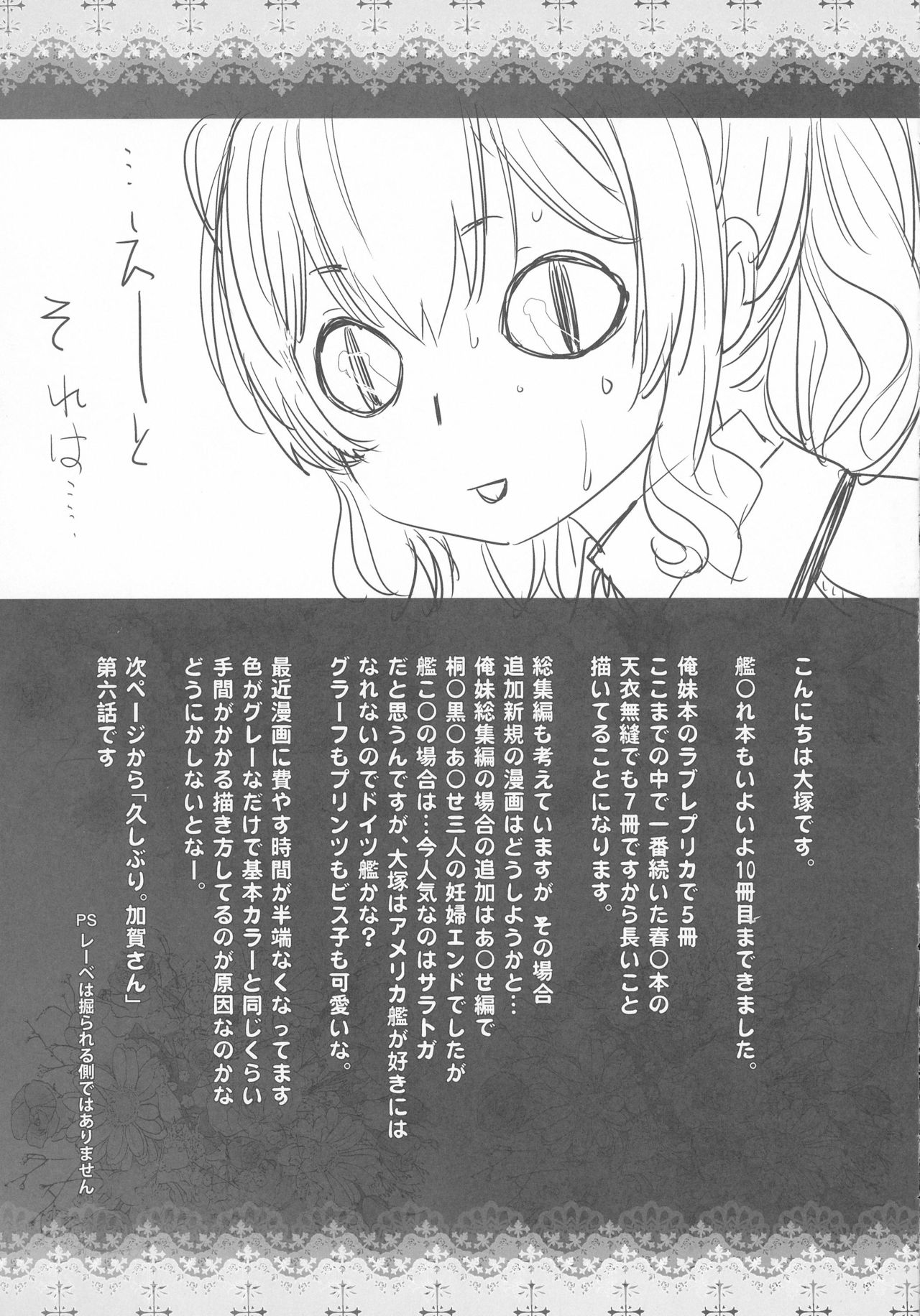 (C91) [紅茶屋 (大塚子虎)] 鹿島が駆逐の子に性欲の相談を受けた話 (艦隊これくしょん -艦これ-)