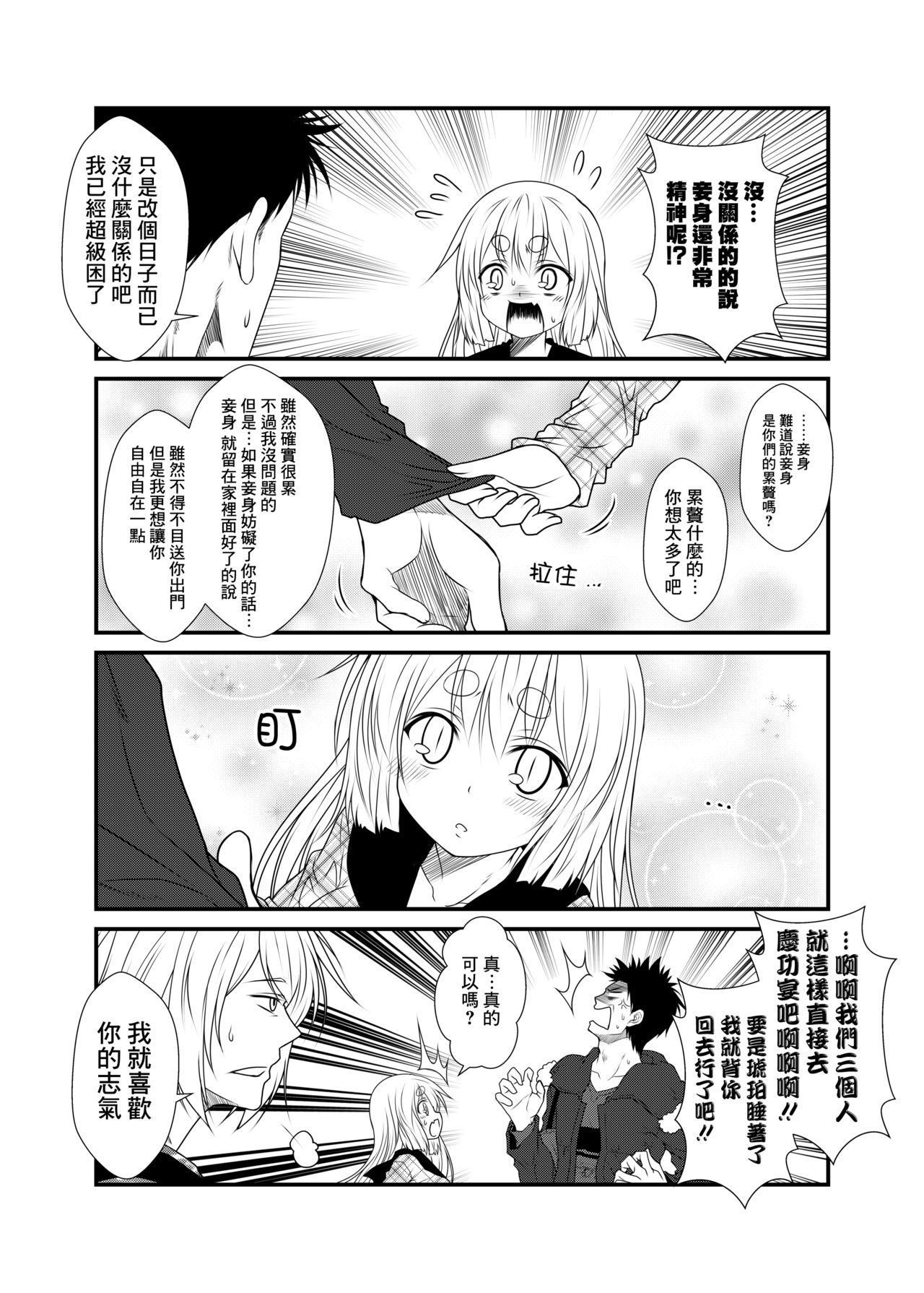 (コミティア118) [Check Mate! (夕海)] 狐白日和 3 [中国翻訳]