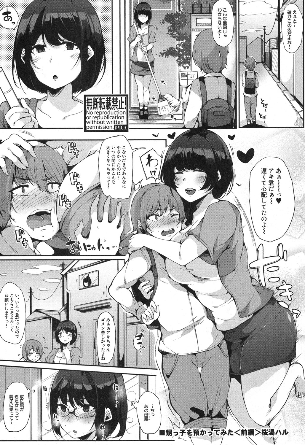COMIC 真激 2017年4月号 [DL版]