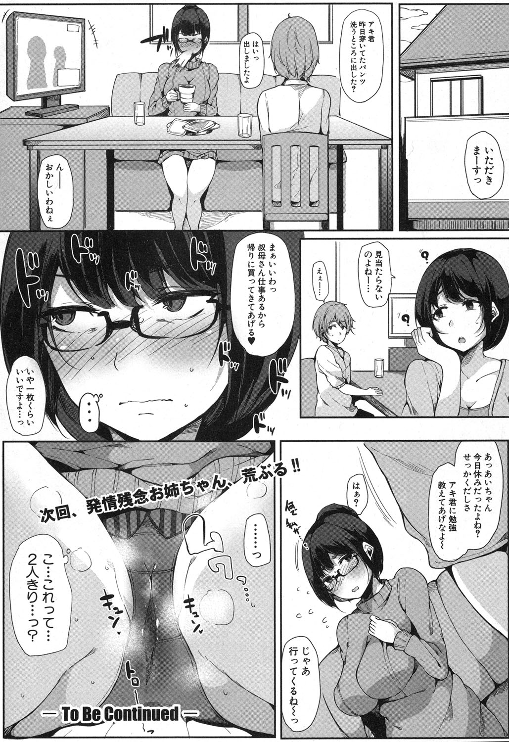 COMIC 真激 2017年4月号 [DL版]