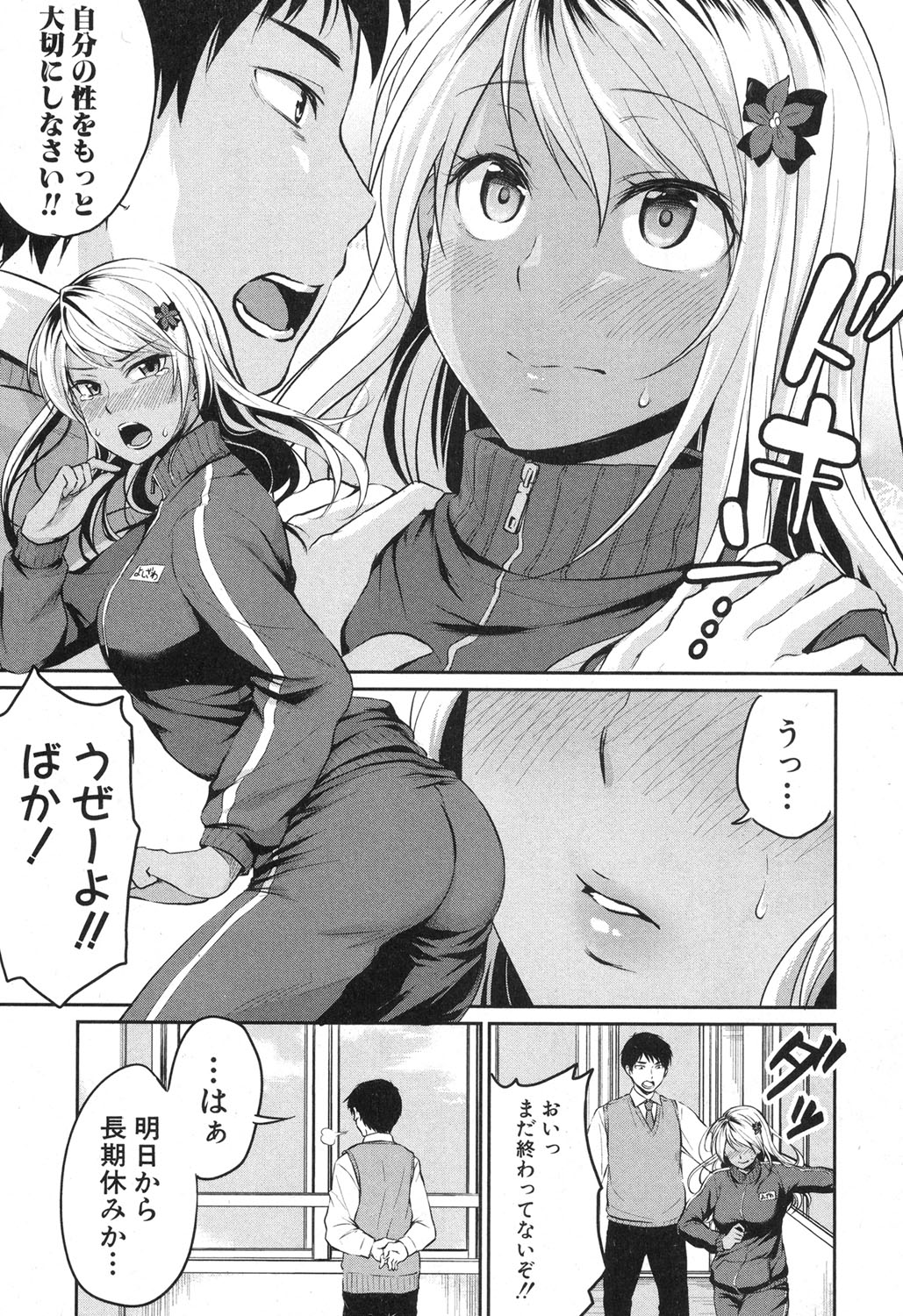 COMIC 真激 2017年4月号 [DL版]