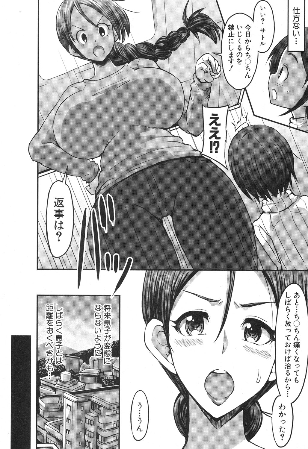 COMIC 真激 2017年4月号 [DL版]