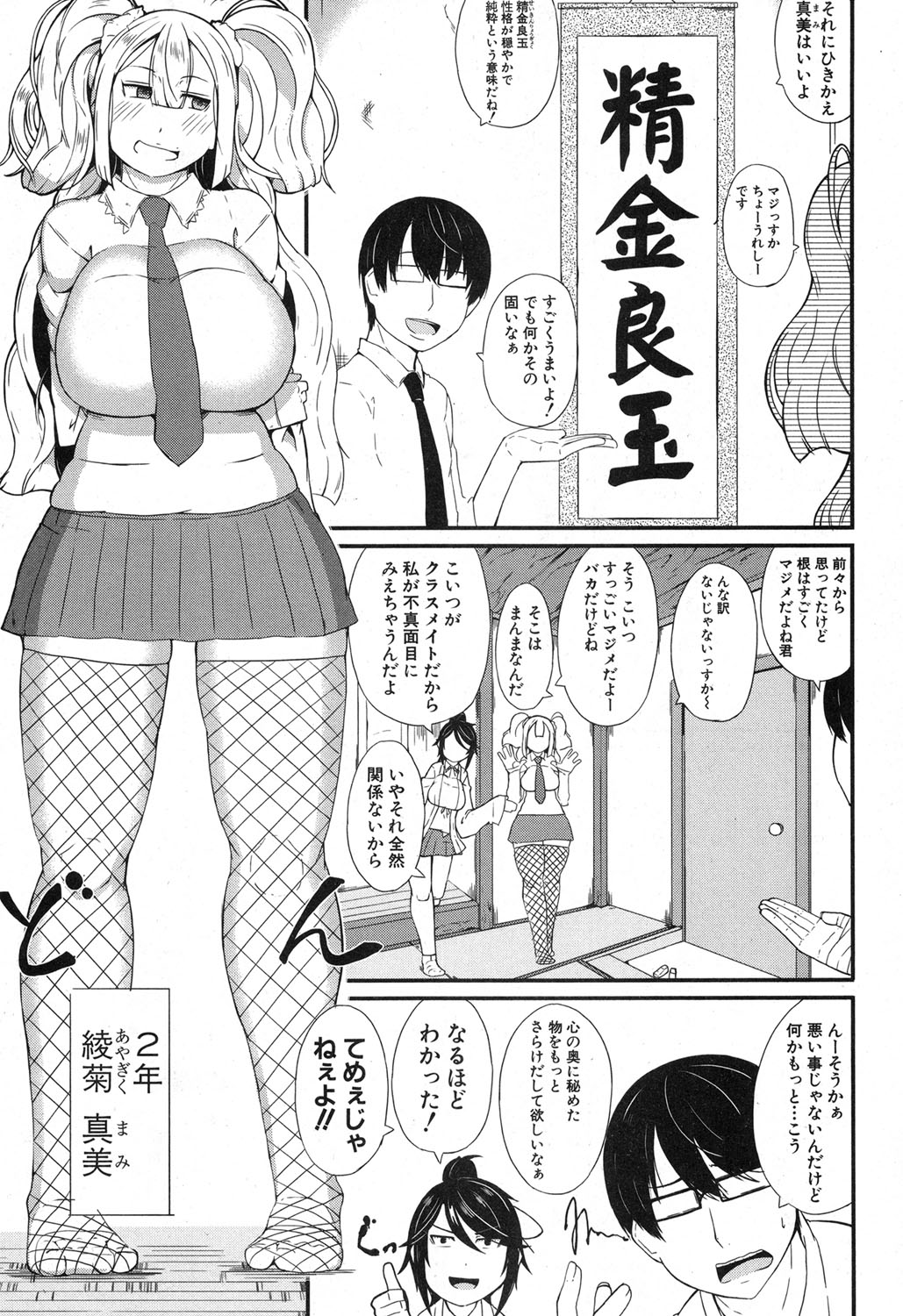 COMIC 真激 2017年4月号 [DL版]