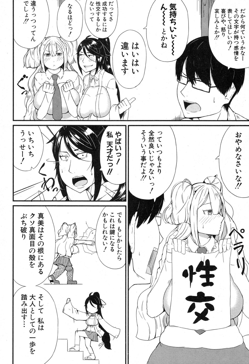 COMIC 真激 2017年4月号 [DL版]