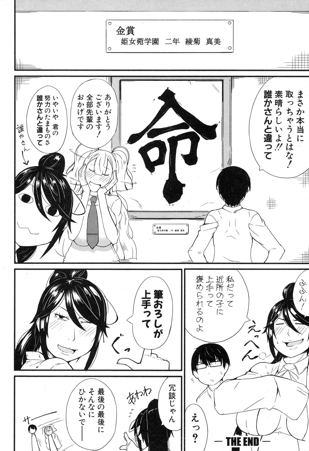 COMIC 真激 2017年4月号 [DL版]