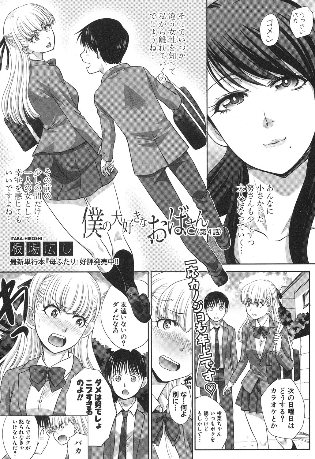 COMIC 真激 2017年4月号 [DL版]
