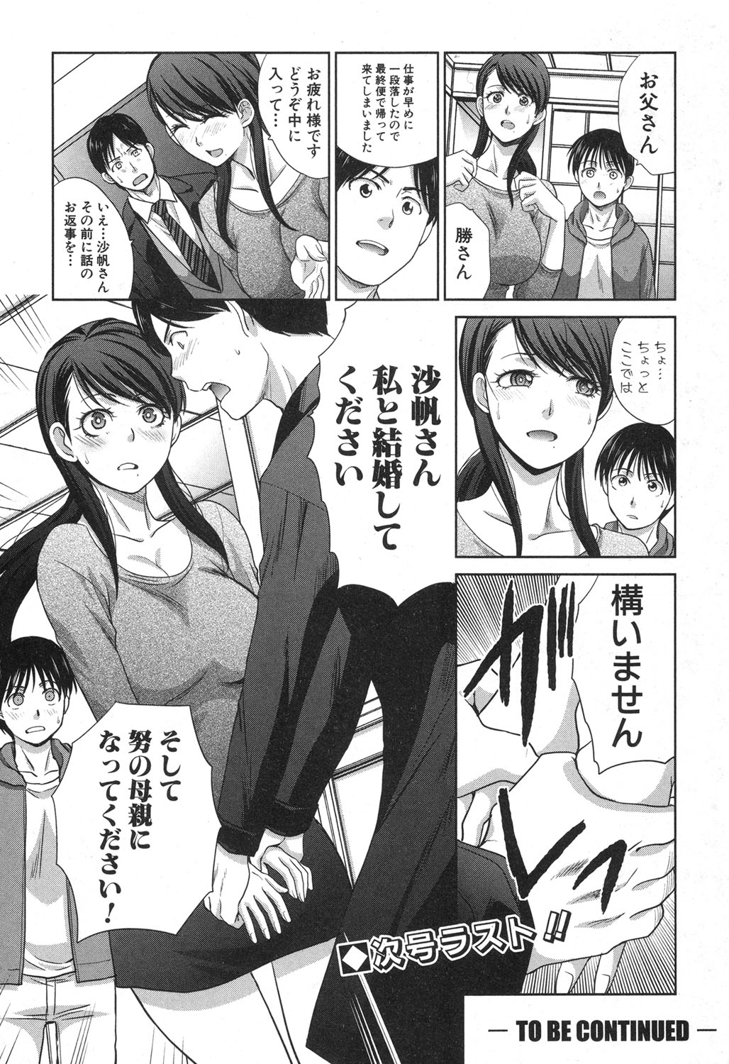 COMIC 真激 2017年4月号 [DL版]