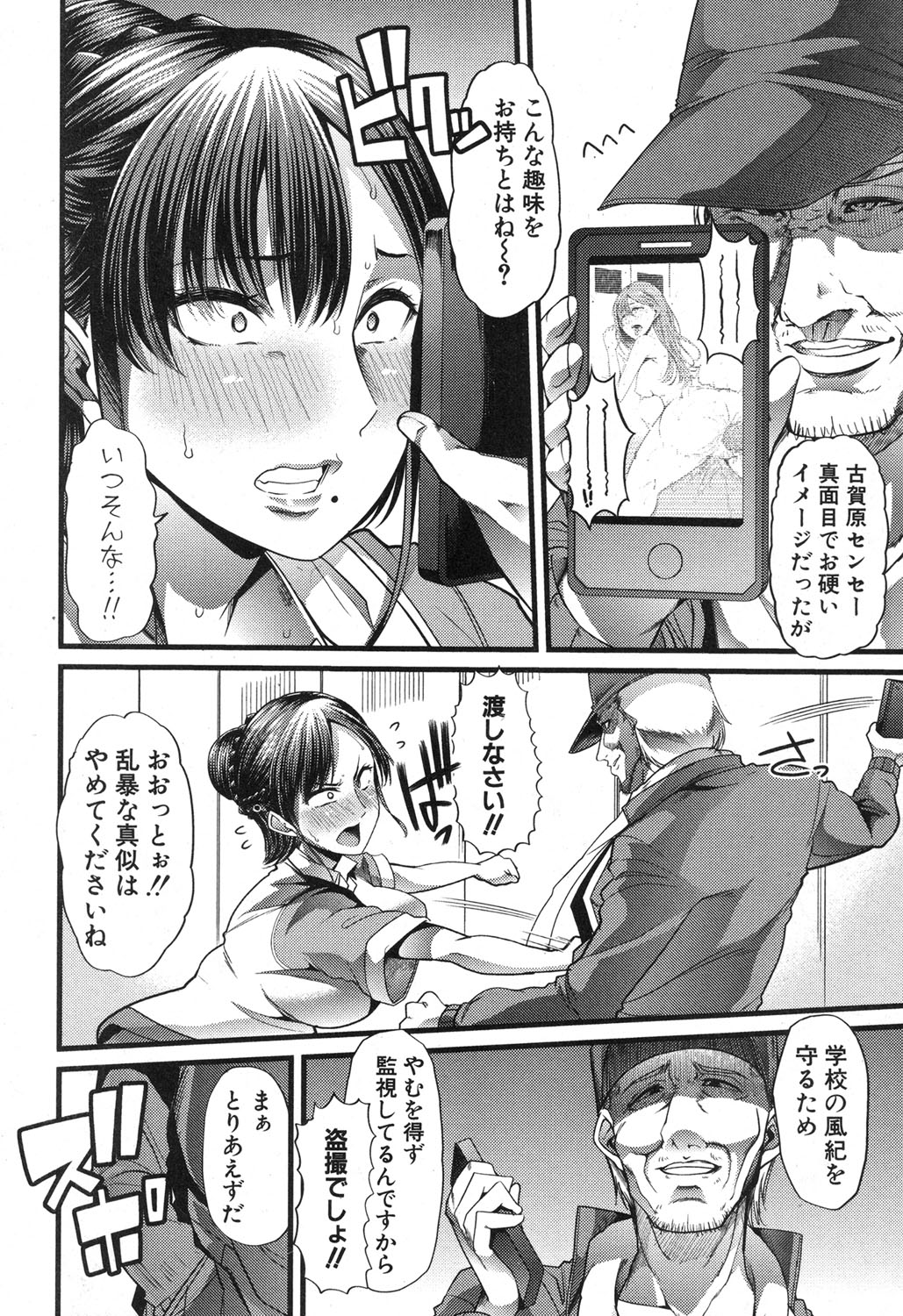 COMIC 真激 2017年4月号 [DL版]