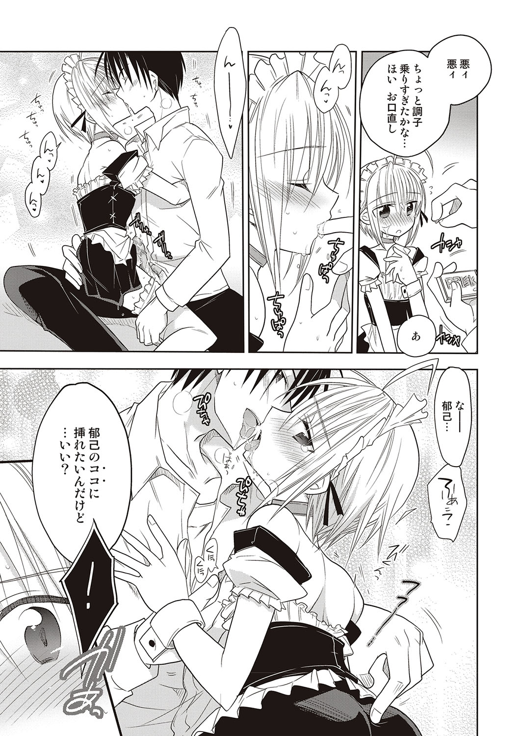 [ミトヒ。] カノジョ♂としたいエロいコト [DL版]