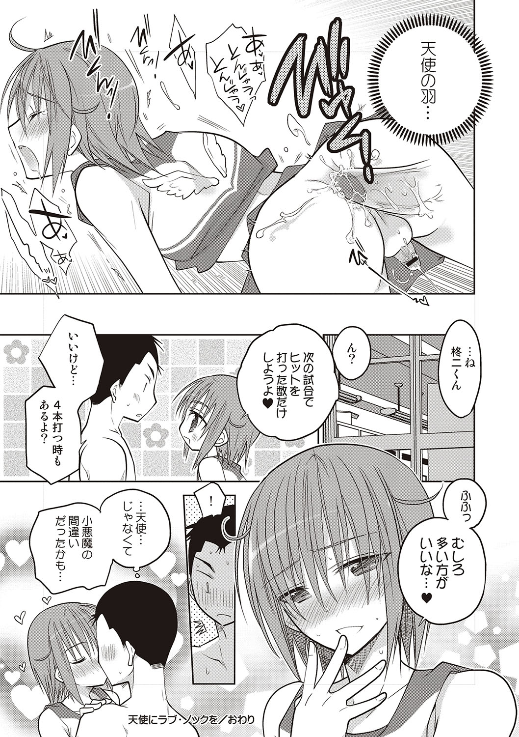 [ミトヒ。] カノジョ♂としたいエロいコト [DL版]