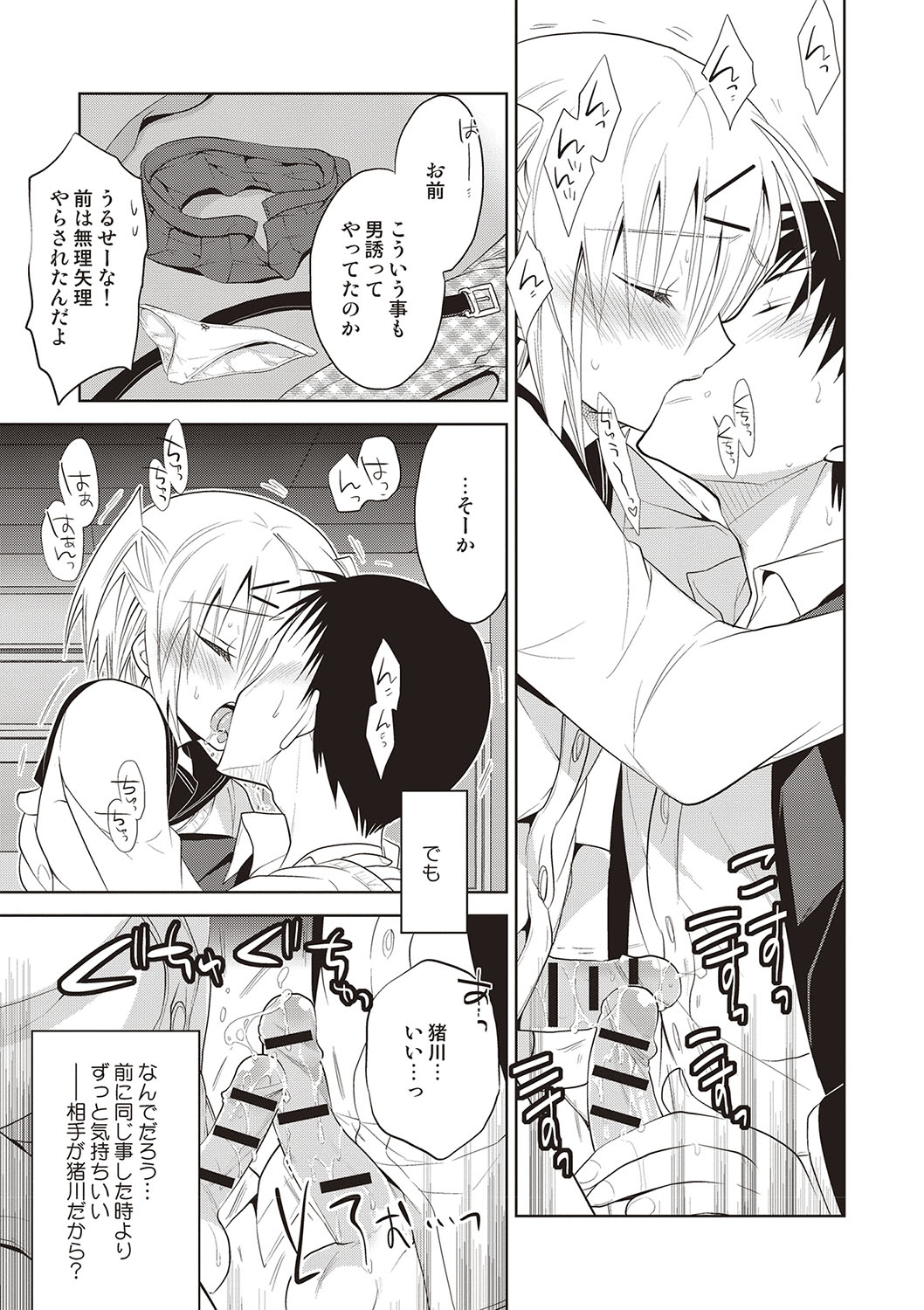 [ミトヒ。] カノジョ♂としたいエロいコト [DL版]