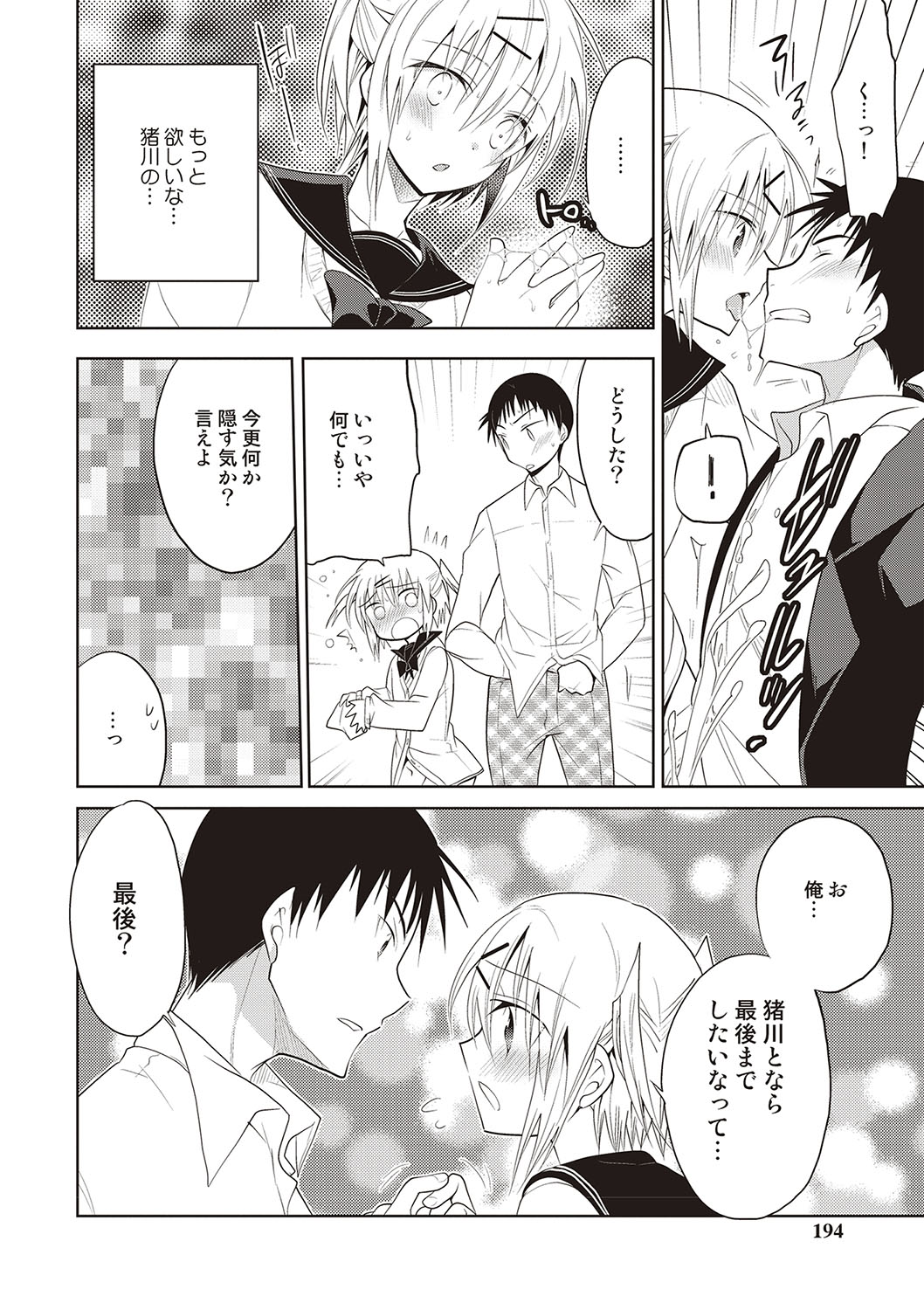 [ミトヒ。] カノジョ♂としたいエロいコト [DL版]