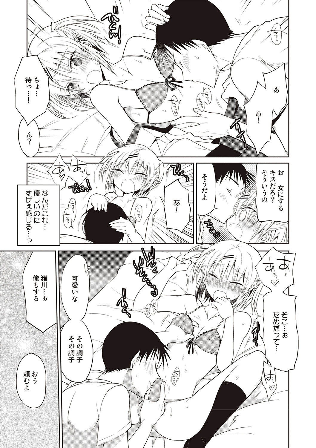 [ミトヒ。] カノジョ♂としたいエロいコト [DL版]