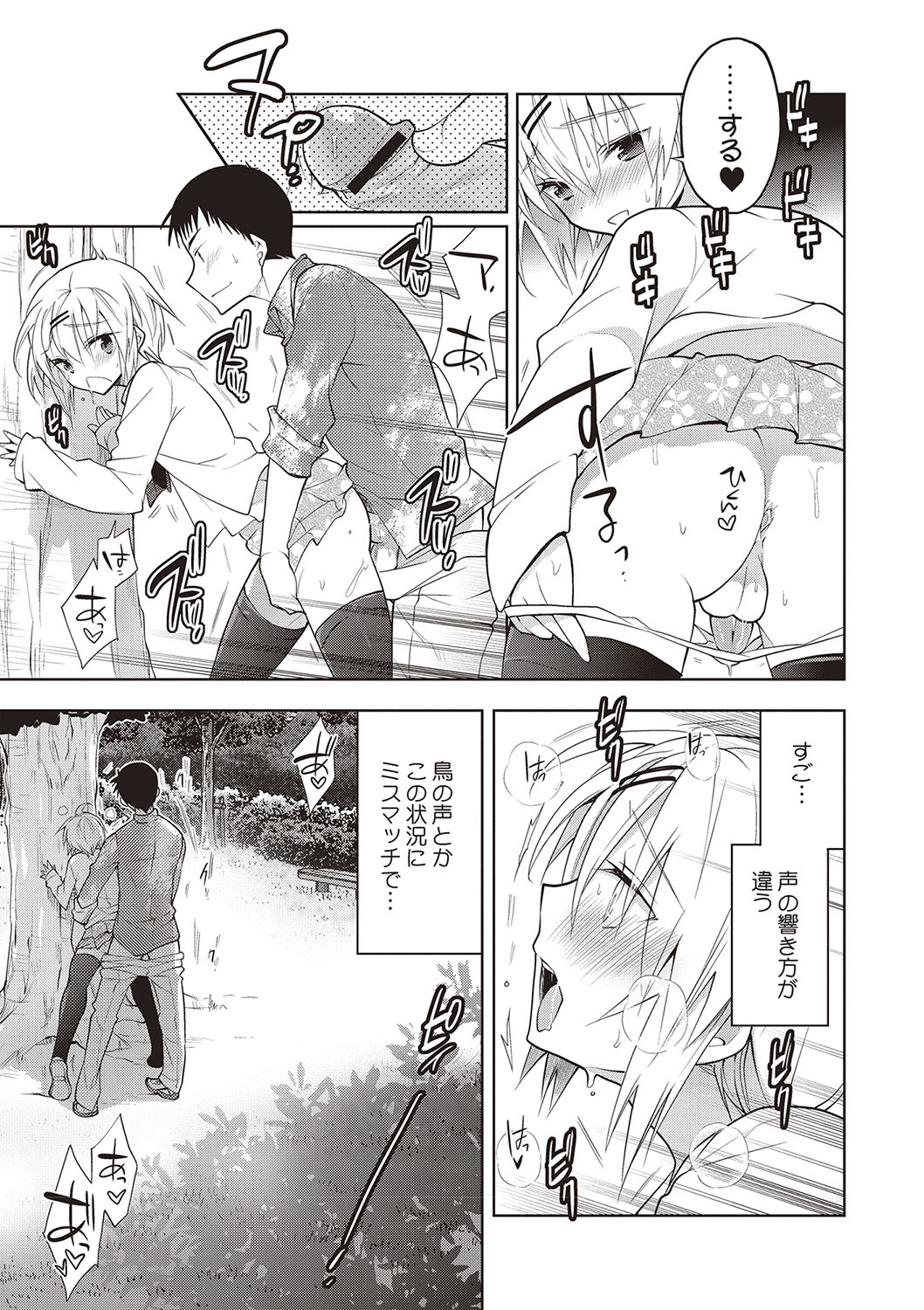 [ミトヒ。] カノジョ♂としたいエロいコト [DL版]