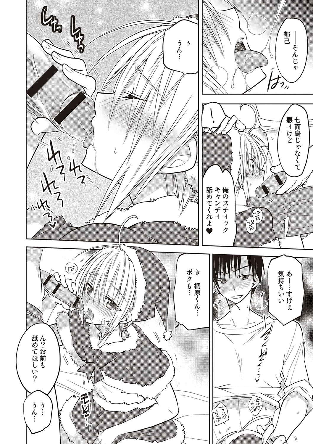 [ミトヒ。] カノジョ♂としたいエロいコト [DL版]