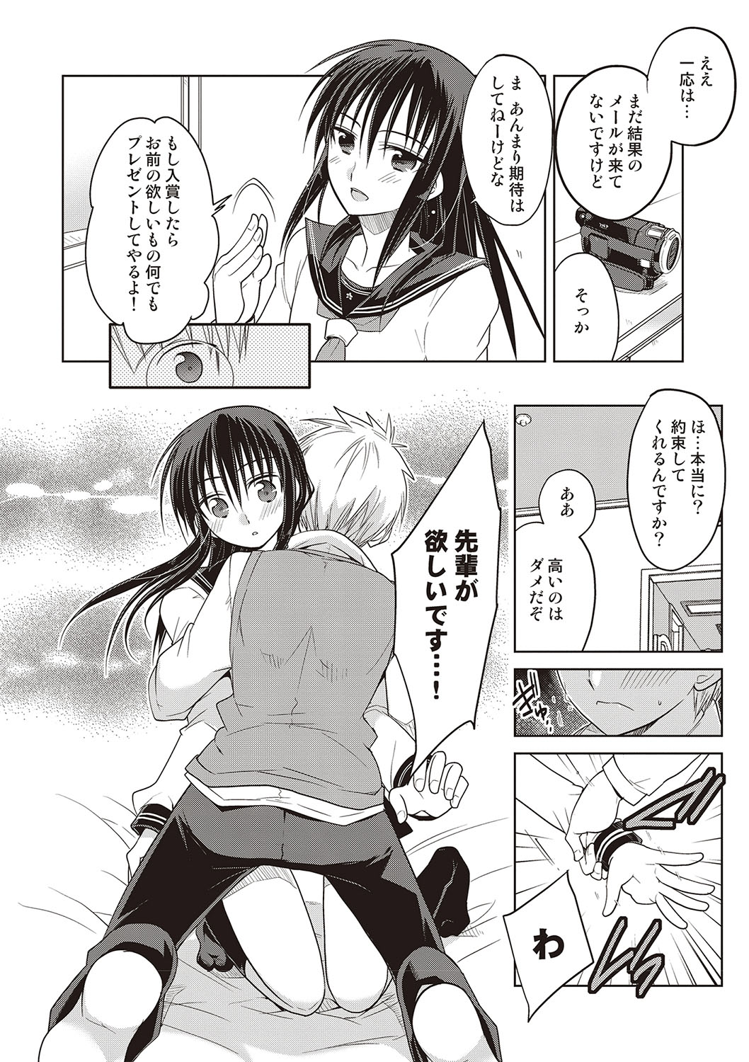 [ミトヒ。] カノジョ♂としたいエロいコト [DL版]
