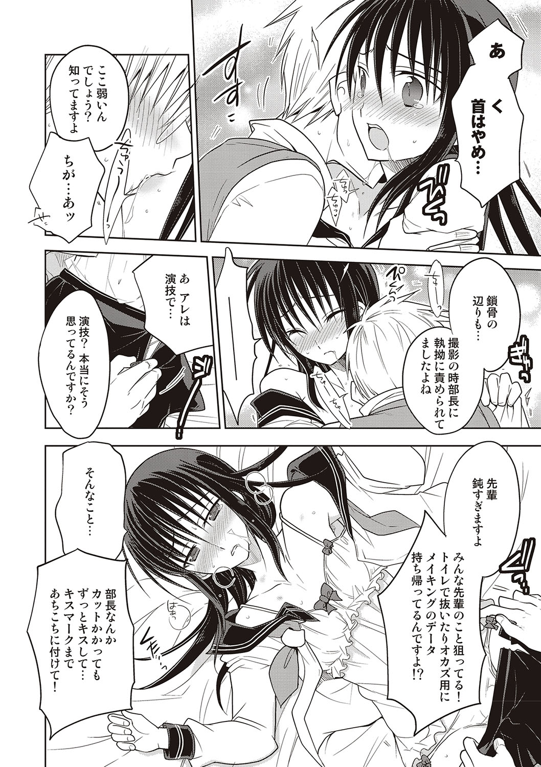 [ミトヒ。] カノジョ♂としたいエロいコト [DL版]