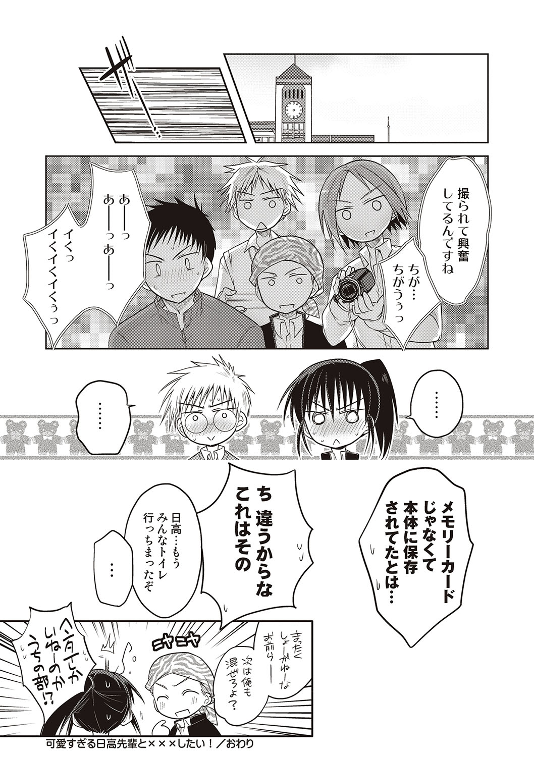[ミトヒ。] カノジョ♂としたいエロいコト [DL版]