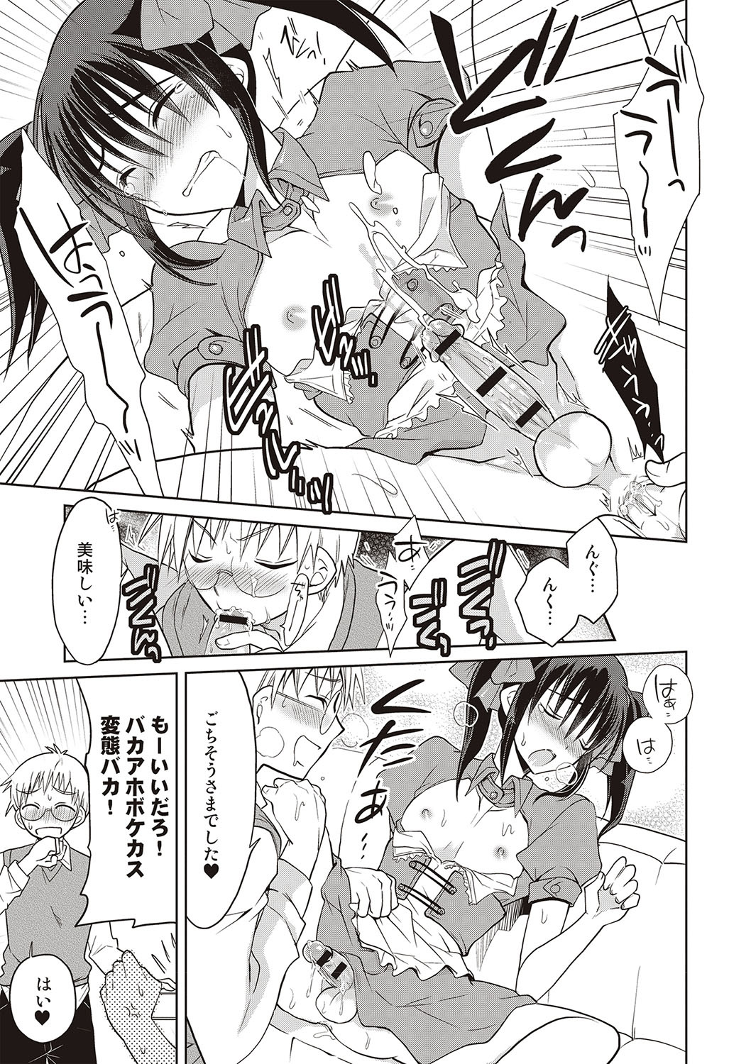 [ミトヒ。] カノジョ♂としたいエロいコト [DL版]