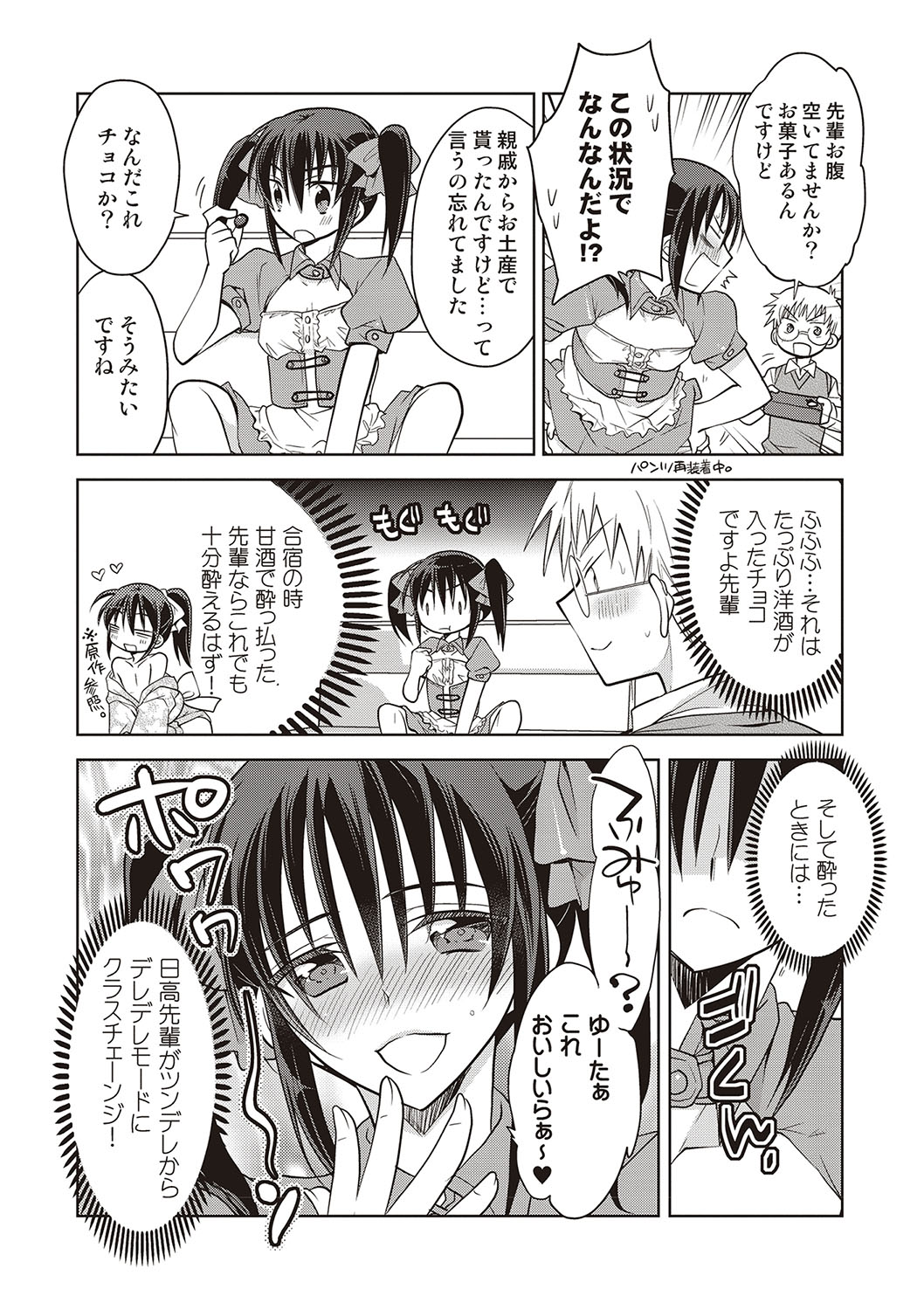 [ミトヒ。] カノジョ♂としたいエロいコト [DL版]