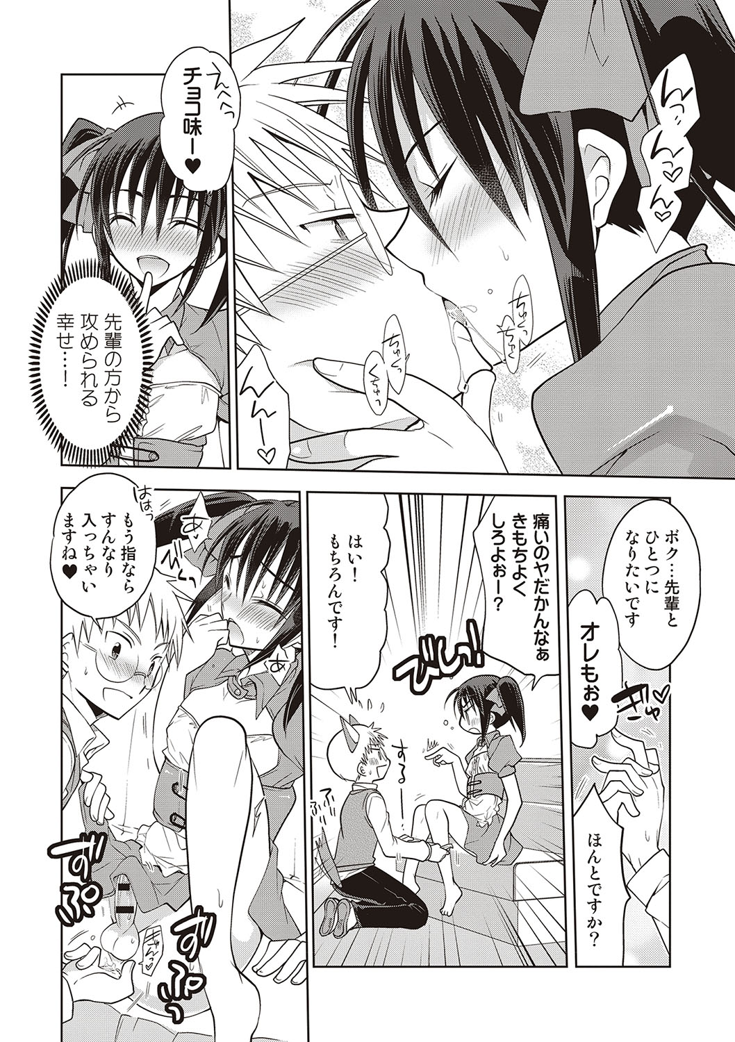[ミトヒ。] カノジョ♂としたいエロいコト [DL版]