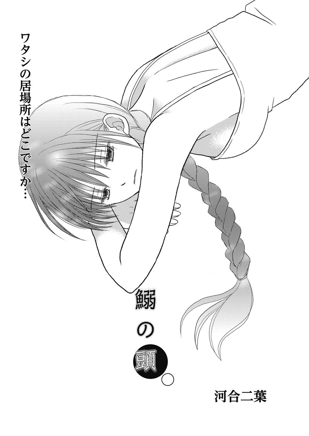 web漫画ばんがいち Vol.5 [DL版]