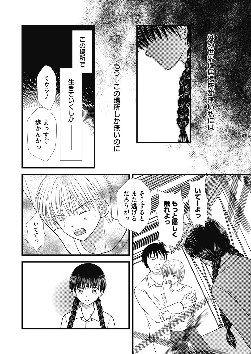 web漫画ばんがいち Vol.5 [DL版]
