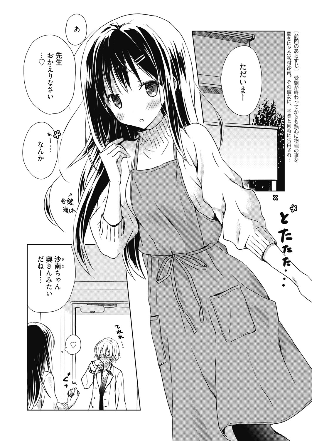 web漫画ばんがいち Vol.5 [DL版]