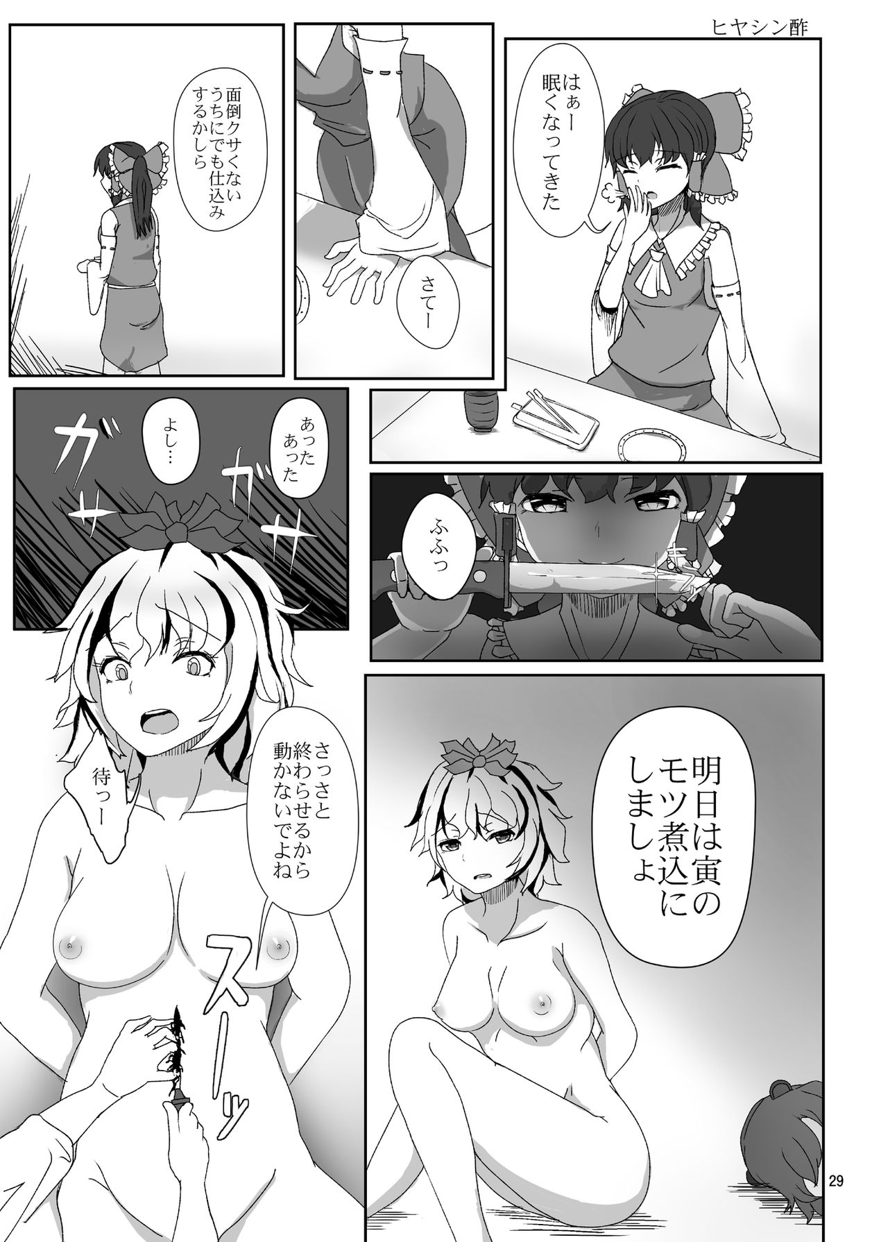 [蒟蒻鍋 (よろず)] R-18Gな幻想郷のごはん合同誌 (東方Project) [DL版]