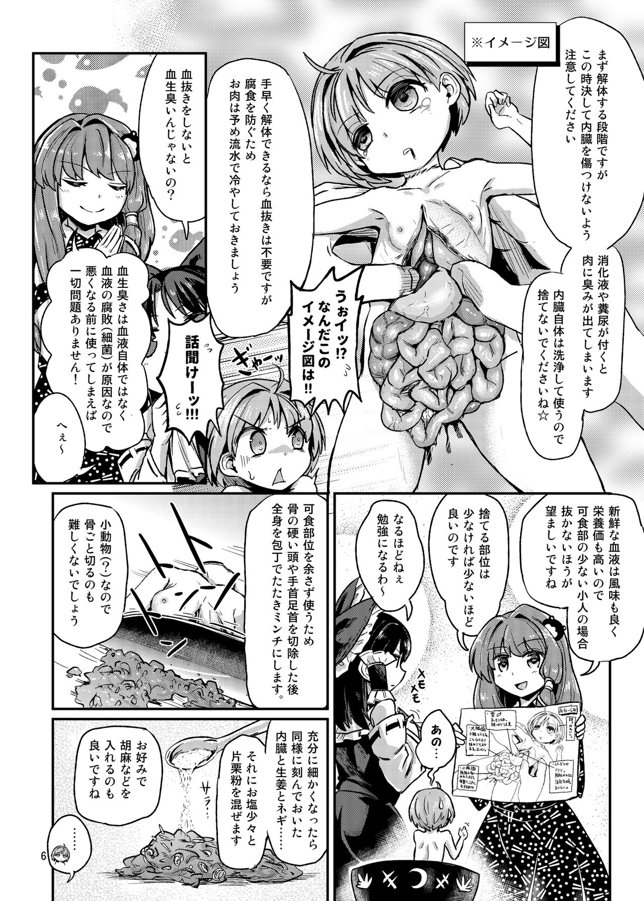 [蒟蒻鍋 (よろず)] R-18Gな幻想郷のごはん合同誌 (東方Project) [DL版]