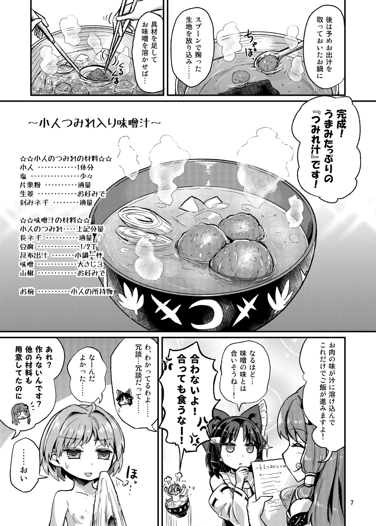 [蒟蒻鍋 (よろず)] R-18Gな幻想郷のごはん合同誌 (東方Project) [DL版]