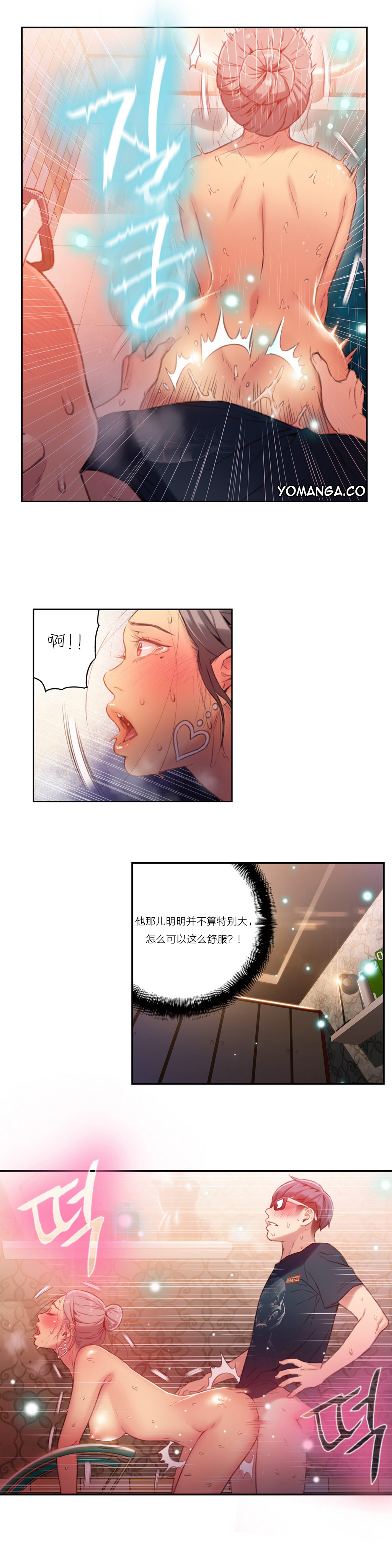 【パク・ヒョンジュン】スウィートガイCh.22-37（中国語）