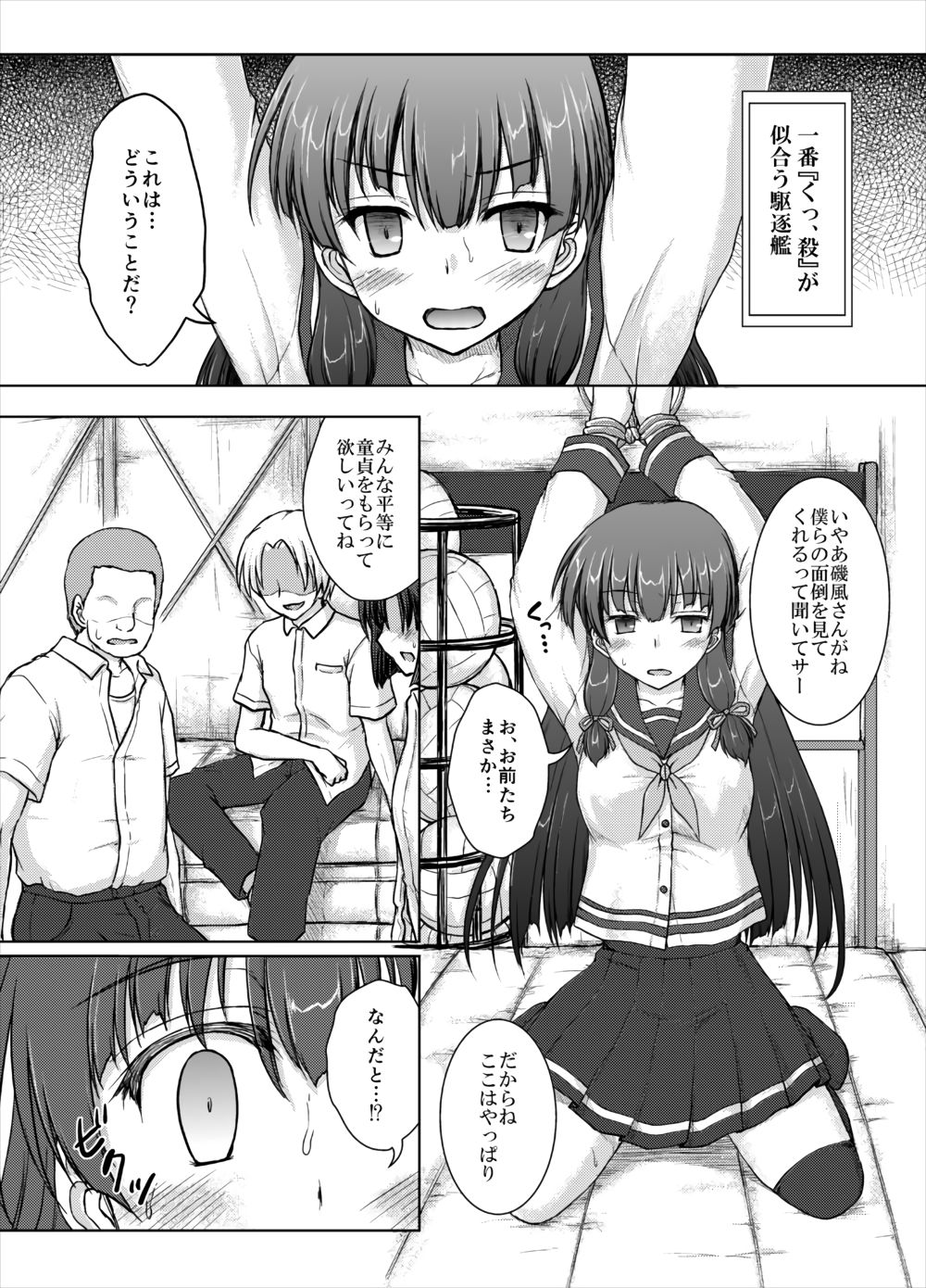 [にゅうたいぷ研究所 (理)] 艦娘、呼び出し、体育倉庫 (艦隊これくしょん -艦これ-) [DL版]