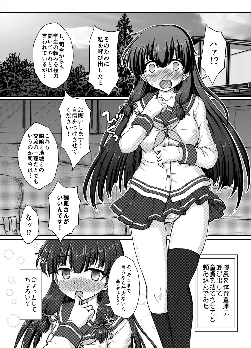 [にゅうたいぷ研究所 (理)] 艦娘、呼び出し、体育倉庫 (艦隊これくしょん -艦これ-) [DL版]