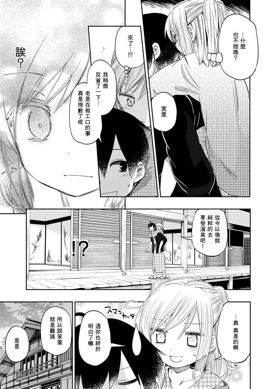 [ほた。] らぶ²♨すぱ (コミックゼロス #49) [中国翻訳] [DL版]