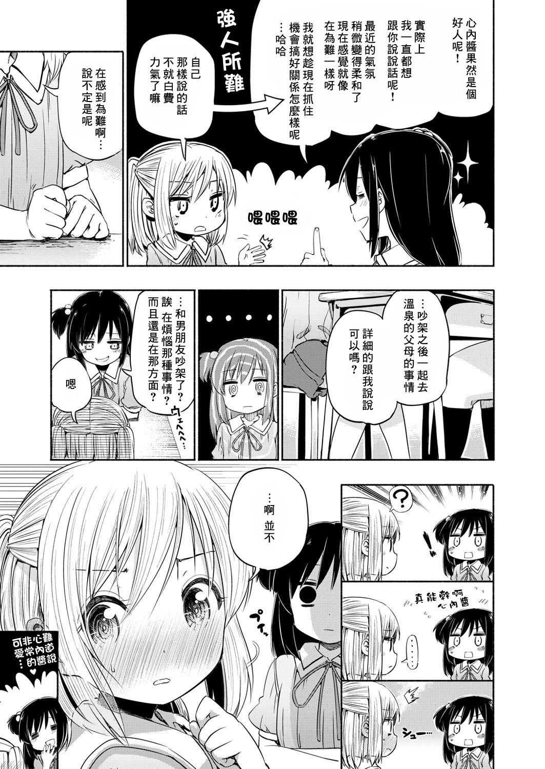 [ほた。] らぶ²♨すぱ (コミックゼロス #49) [中国翻訳] [DL版]