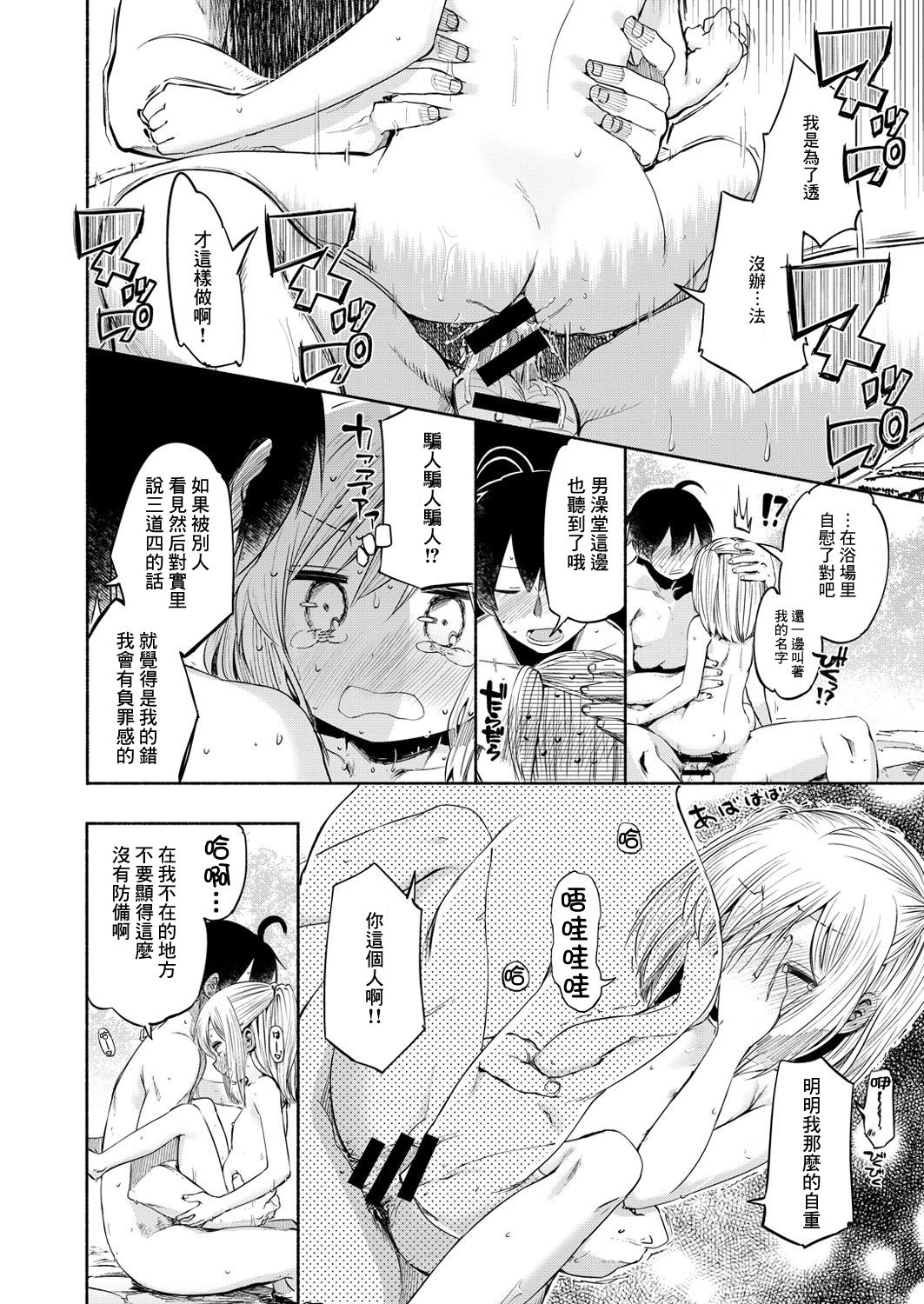 [ほた。] らぶ²♨すぱ (コミックゼロス #49) [中国翻訳] [DL版]