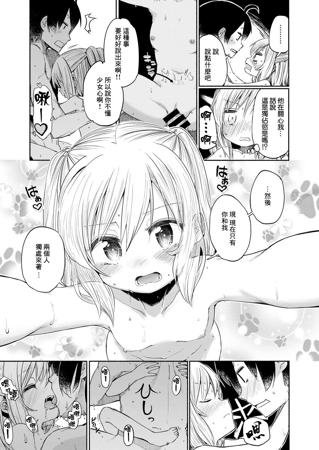 [ほた。] らぶ²♨すぱ (コミックゼロス #49) [中国翻訳] [DL版]