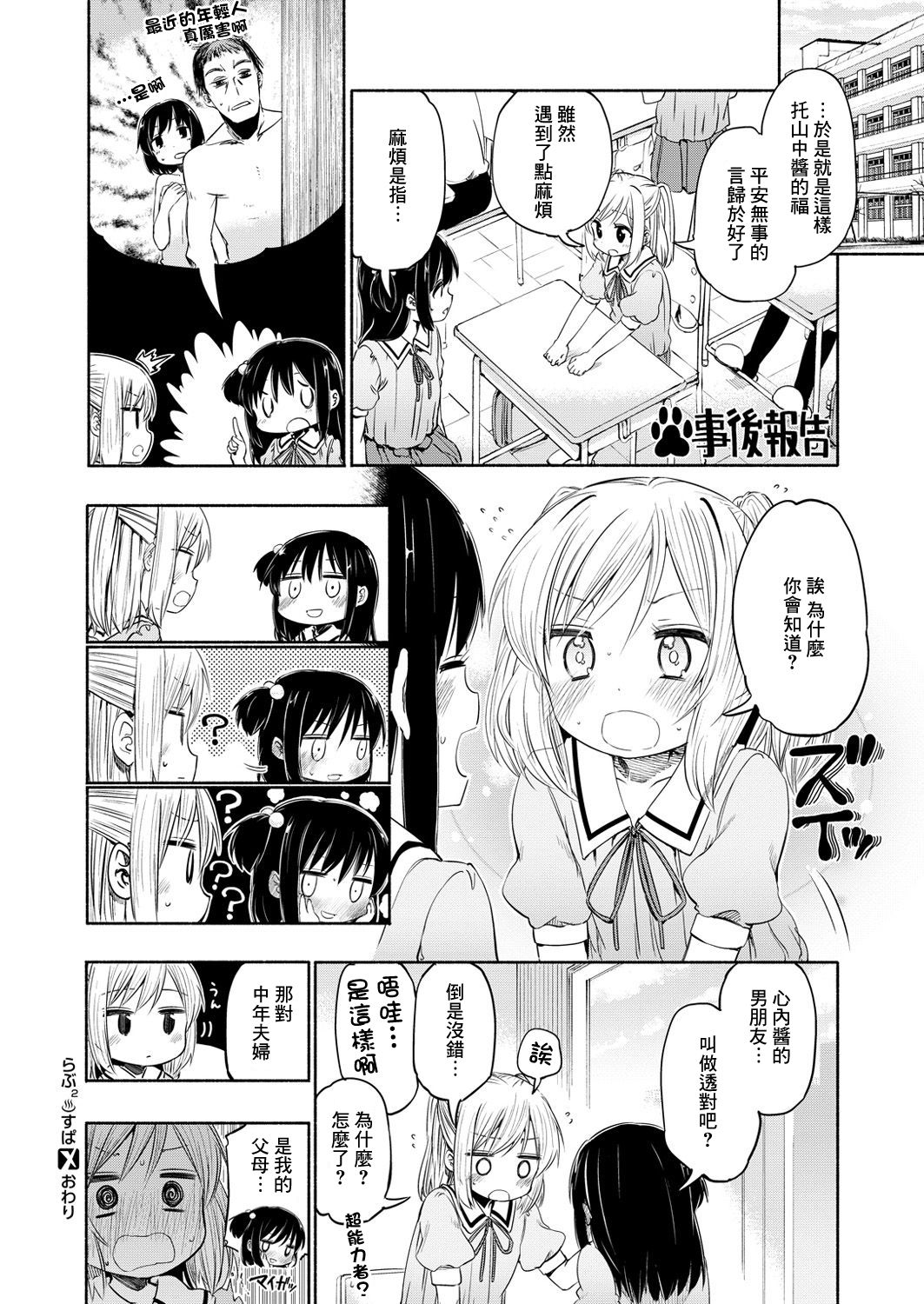 [ほた。] らぶ²♨すぱ (コミックゼロス #49) [中国翻訳] [DL版]