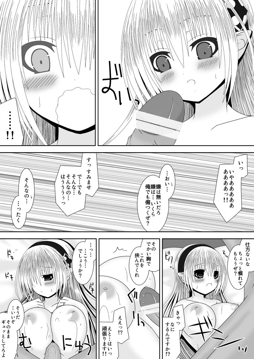 [織田夏樹] 王女様と加虐性癖なダンナ様 4 (ファイアーエムブレム if)