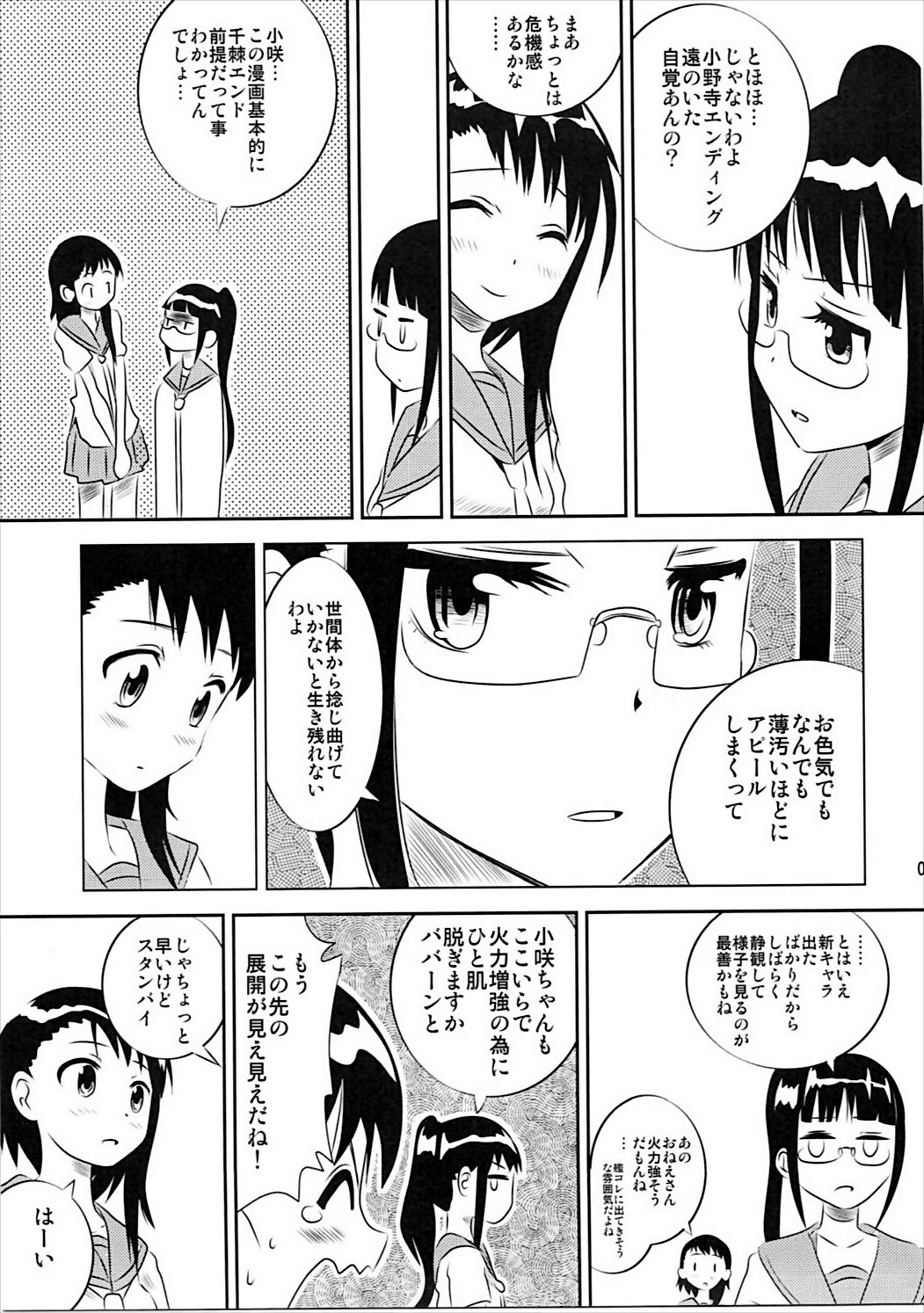 [かこひめのうつわ (ゆうまずめ)] 小咲ちゃんの憂鬱 (ニセコイ) [2014年5月16日]