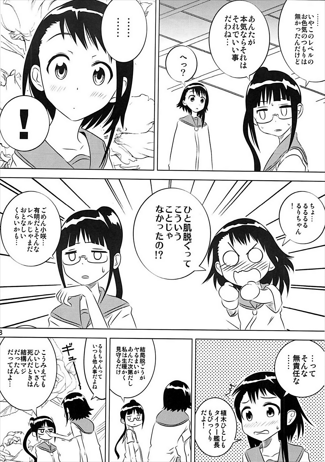 [かこひめのうつわ (ゆうまずめ)] 小咲ちゃんの憂鬱 (ニセコイ) [2014年5月16日]