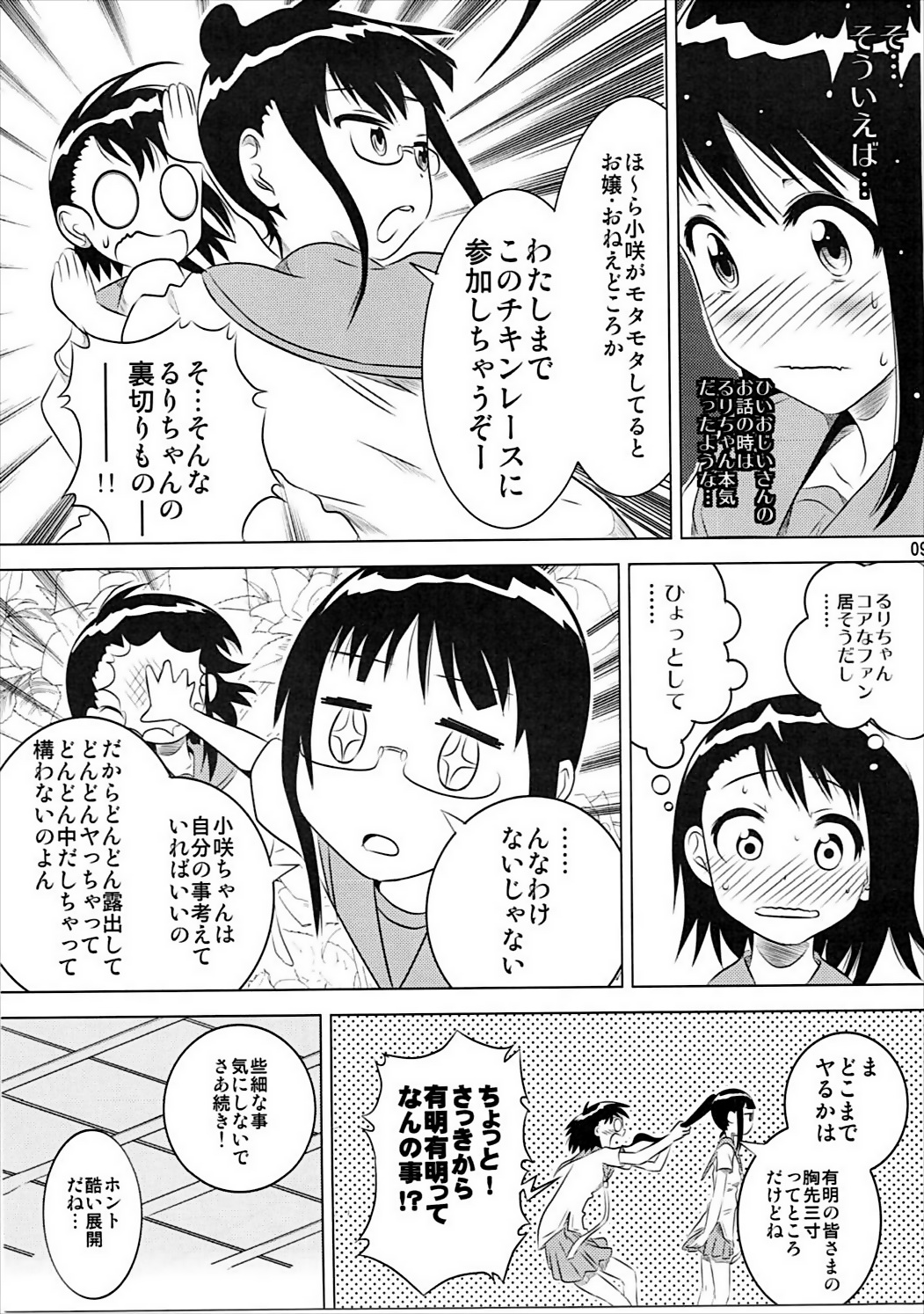 [かこひめのうつわ (ゆうまずめ)] 小咲ちゃんの憂鬱 (ニセコイ) [2014年5月16日]