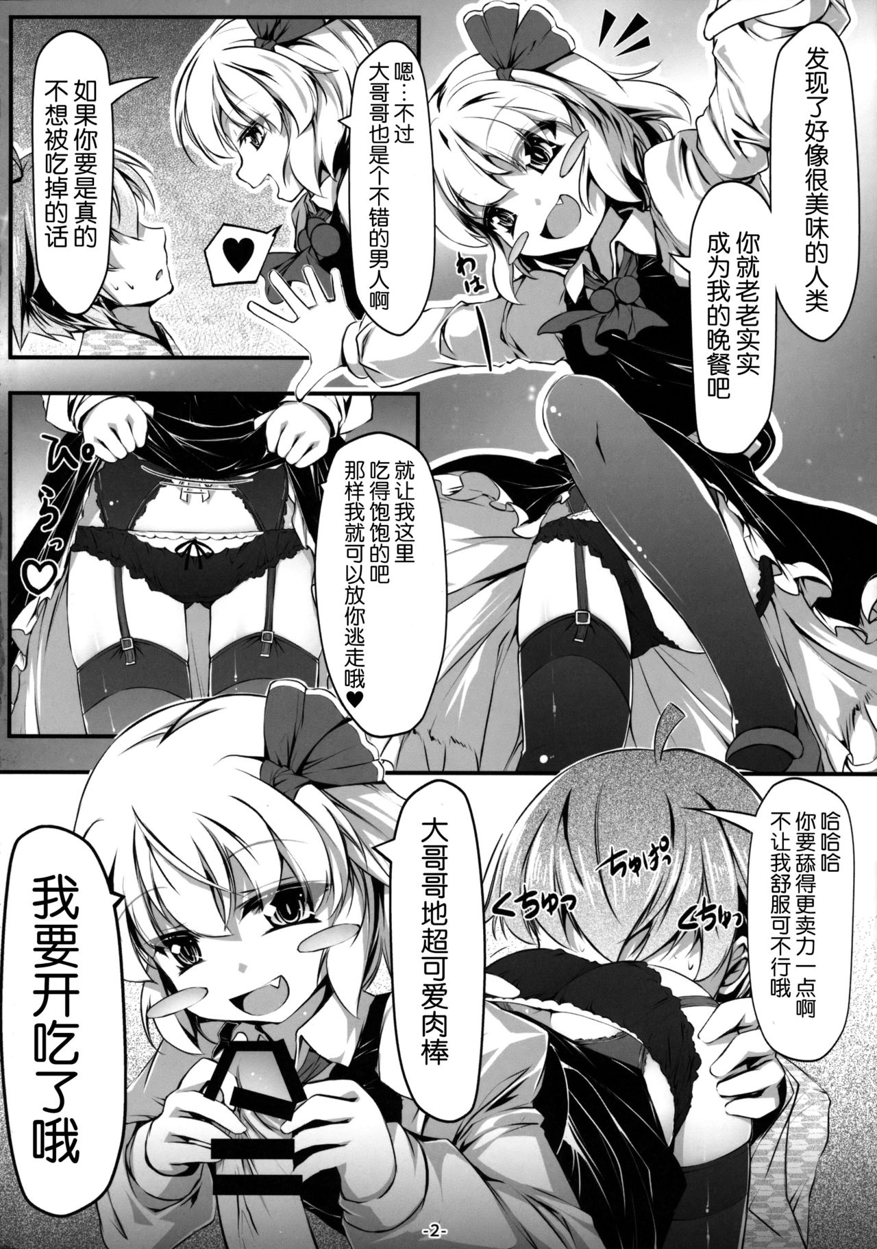 (C91) [あばらんち (チマQ)] バカルテットとおとなのオママゴト! (東方Project) [中国翻訳]